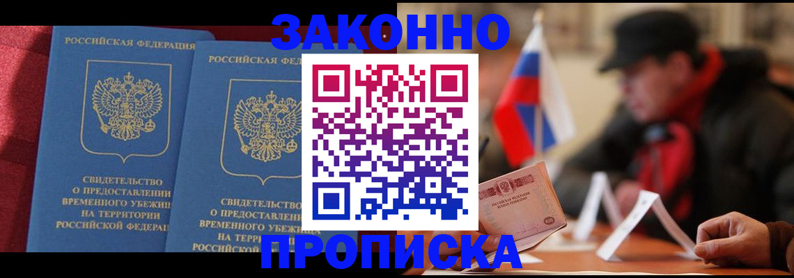 прописка для работы в Сясьстрое