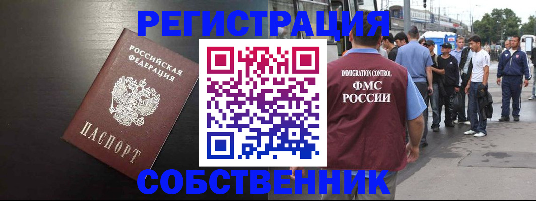 прописка от собственника в Сясьстрое